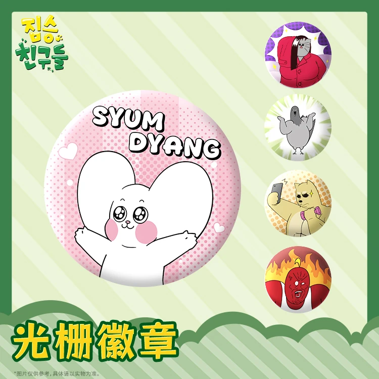 野兽朋友们吧唧徽章渐变图案