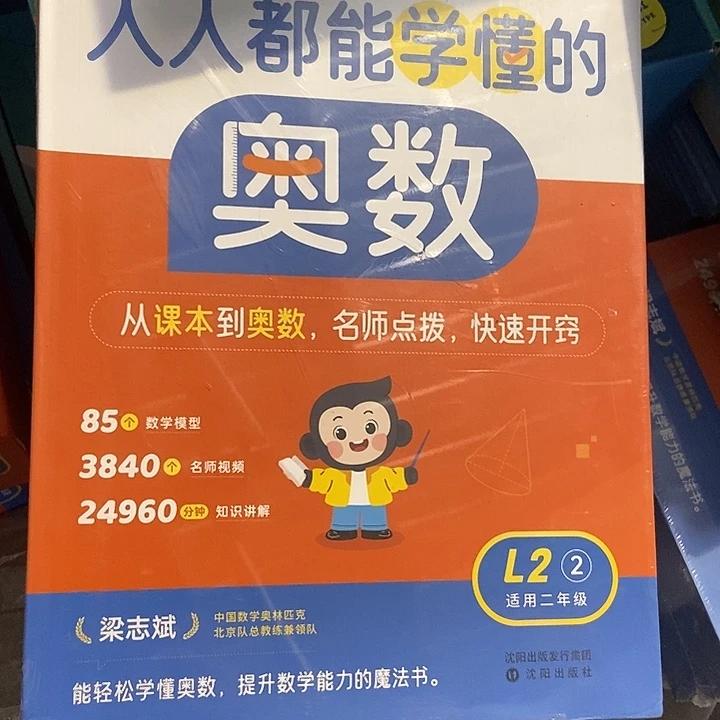 猿辅导人人都能学得懂的奥数二年级下册