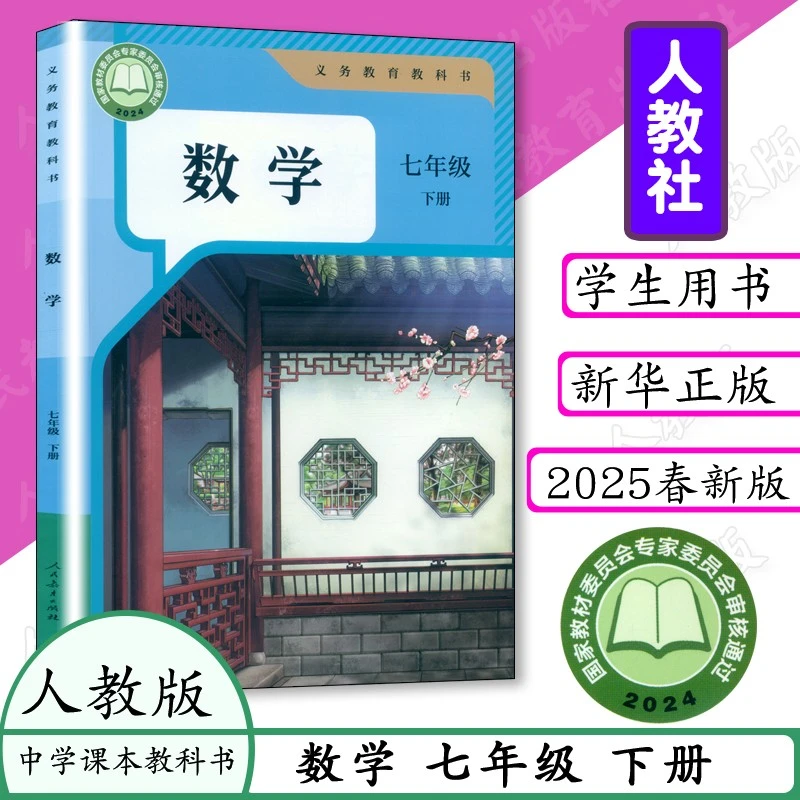 新版包邮7七年级下册语文数学英语课本地理生物历史下册现货速发