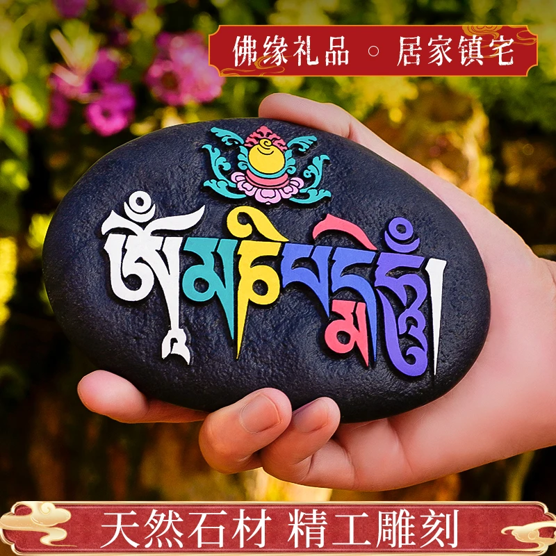 天然鹅卵石玛尼堆六字真言手工雕刻观音莲师黄财神度母转运幸运石