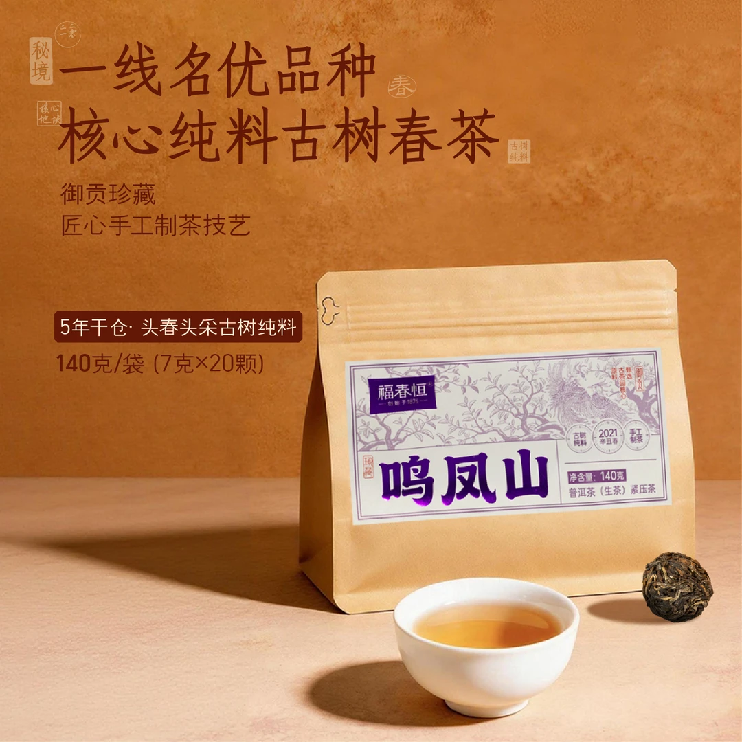鸣凤山古树头春普洱生茶龙珠/临沧产区手工龙珠2021年