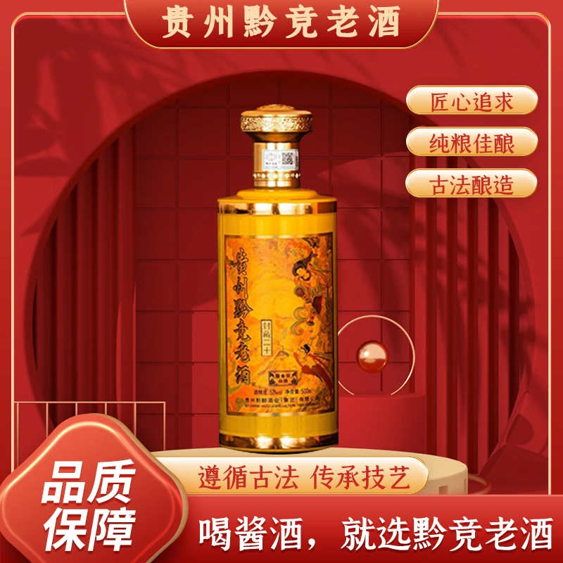 黔竞贵州黔竞老酒酱香型白酒53度500ml古法酿造醇香浓郁51-60度