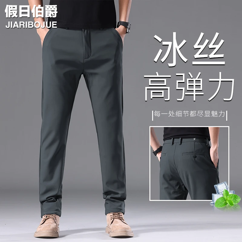 【冰丝高弹力】香港高端男士休闲裤2025夏季薄款修身直筒爸爸装长裤