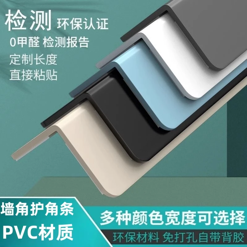 【店长力荐】 墙角保护条阳角条免打孔护角 PVC护角条 防撞条墙护