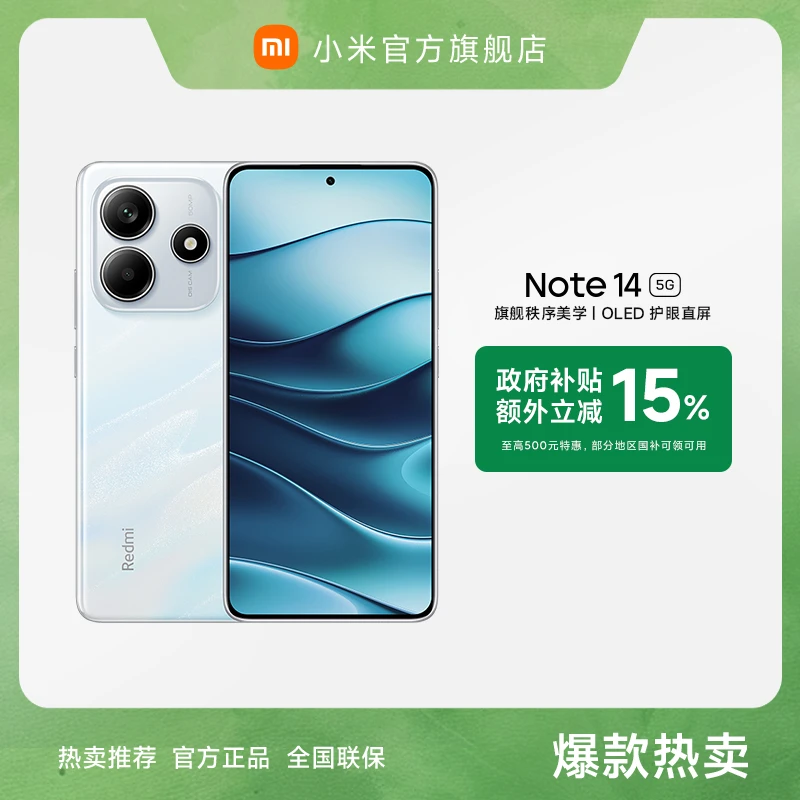 【达人专属】新品手机 REDMI Note 14 5G 小米官方旗舰店 红米手机