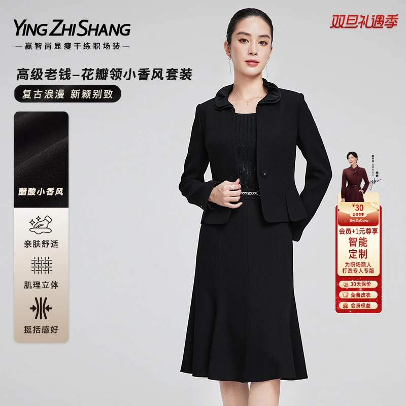 赢智尚醋酸黑色小香风两件套装女高档时尚2025春季新款ZA-ZB00720