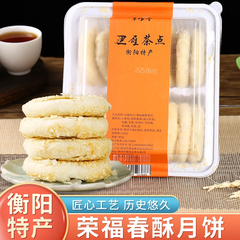 月饼酥薄月饼衡阳老式酥皮手工小吃零食传统糕点正宗便宜散装特产