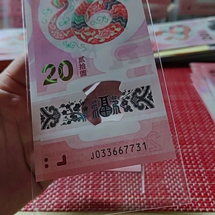 塑料小蛇钞连三对33667731单张