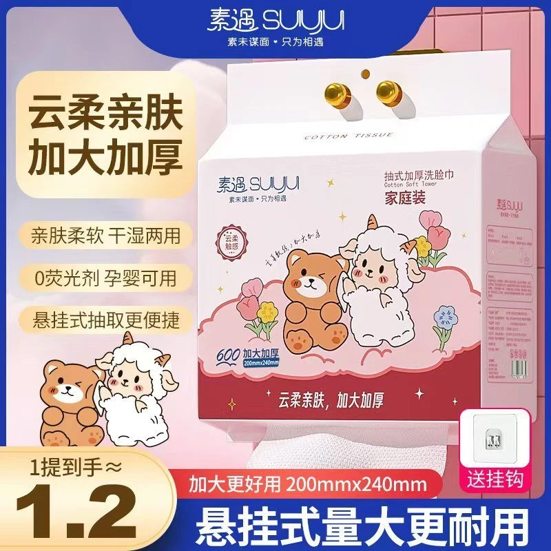 素遇卡通悬挂式一次性洗脸加厚柔巾吸水抽取式加厚不掉毛干湿两用