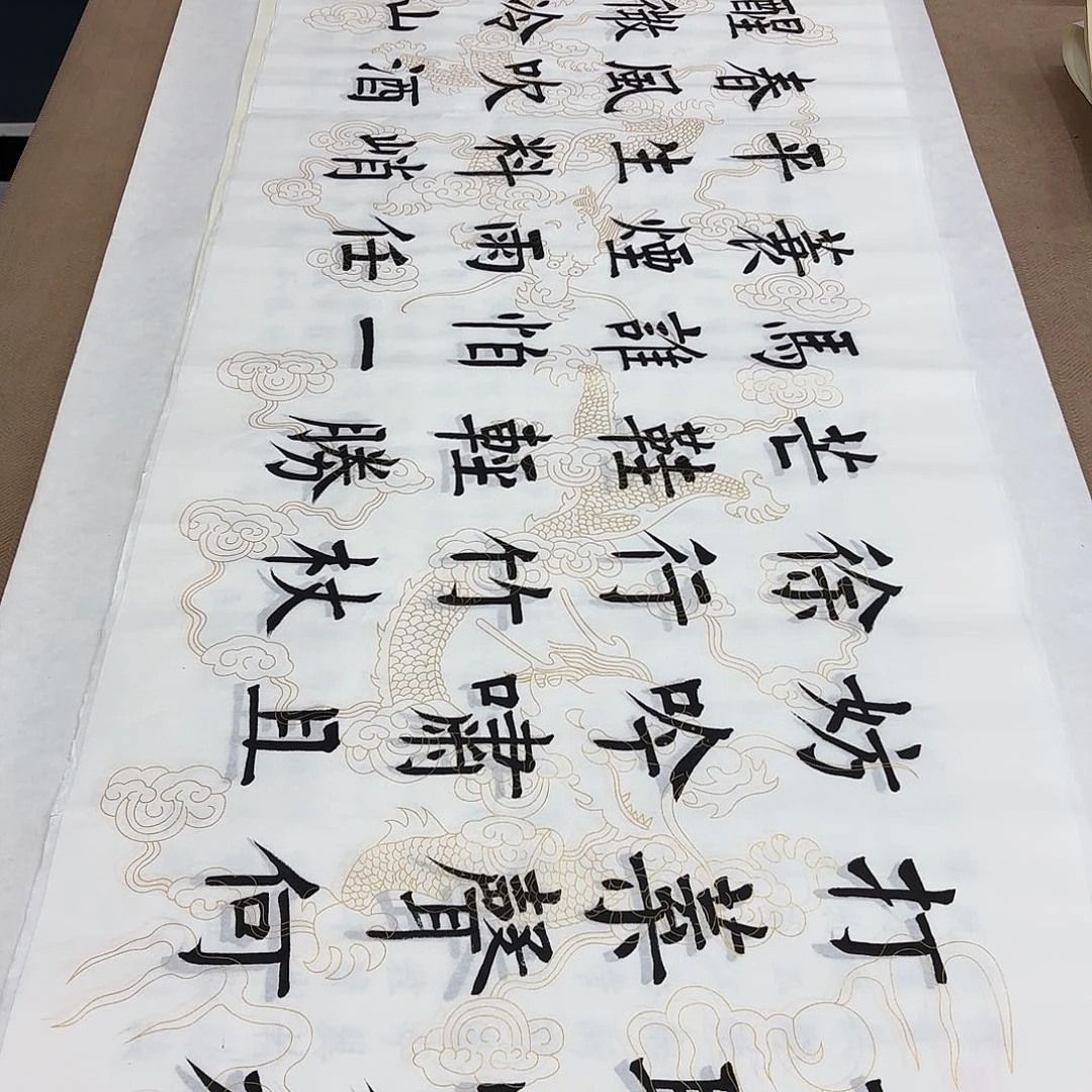 书法定风波王玉良……