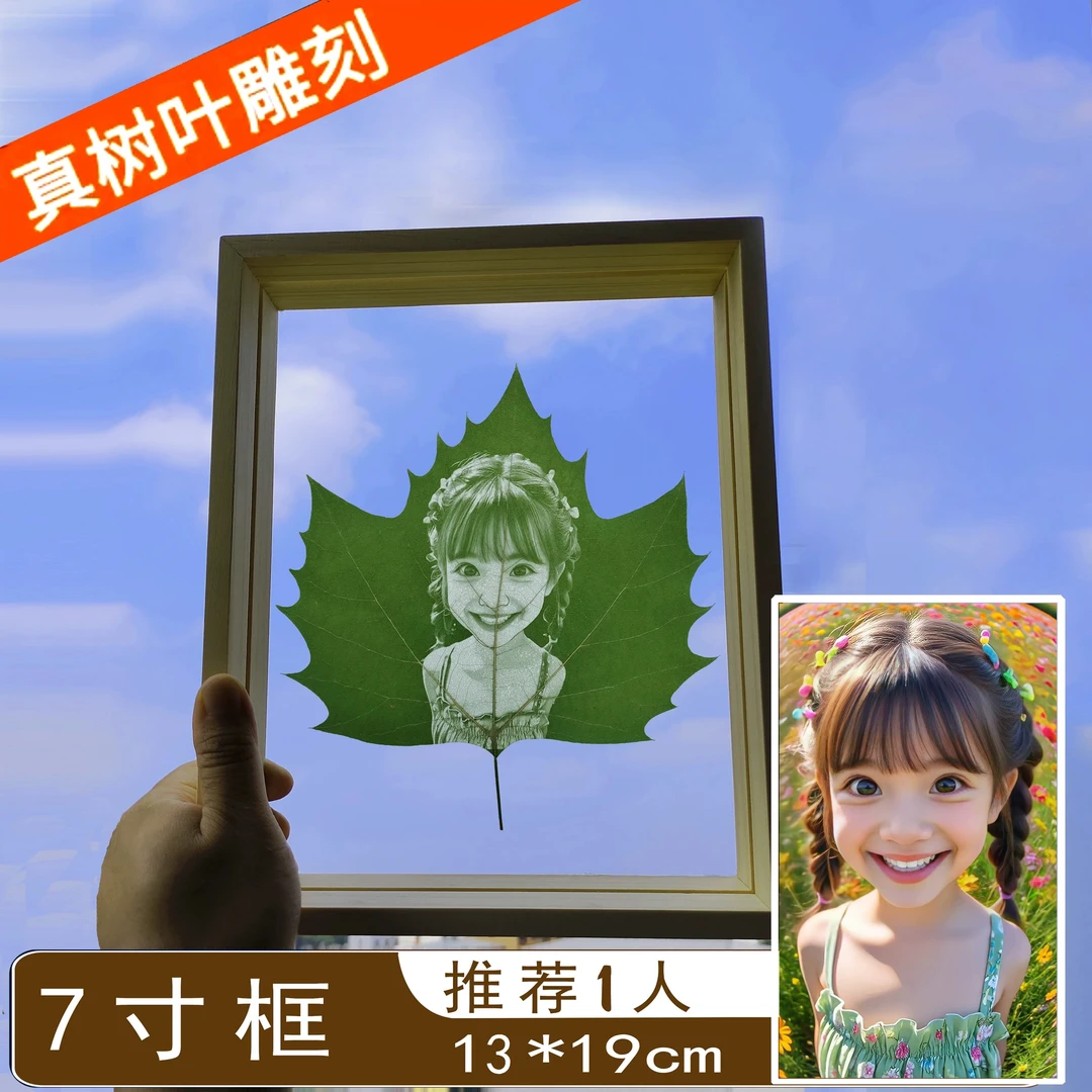 树叶雕刻相框生日纪念日周年礼物男女朋友教师节创意定制顺丰发货