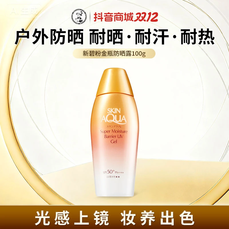 【沉默小猴子推荐】曼秀雷敦新碧粉金瓶妆前乳身体身体防晒霜
