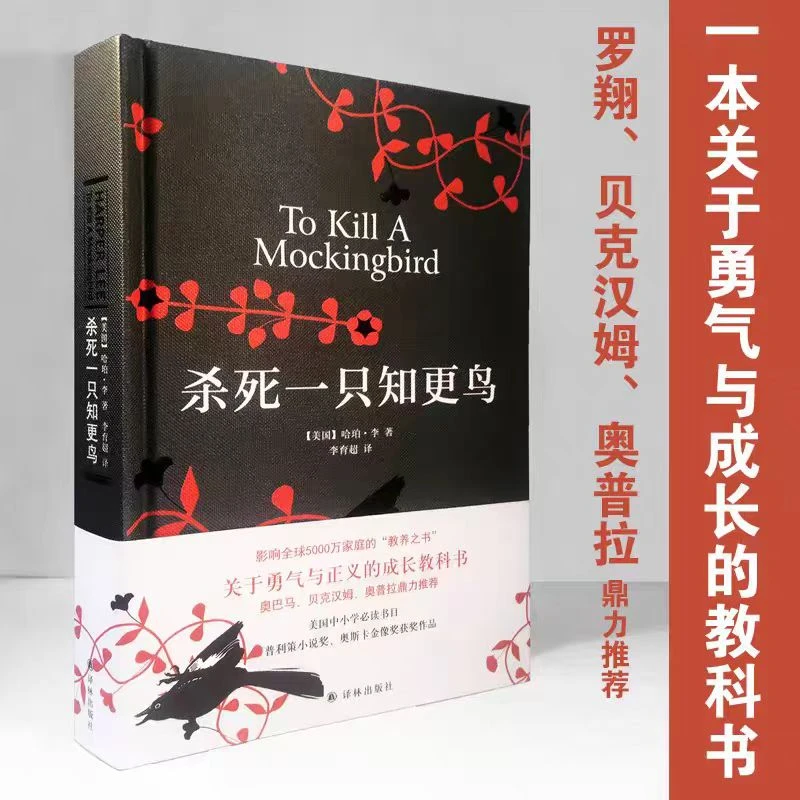 杀死一只知更鸟亲子教育推荐成长宝典关于勇气与正义的成长教科书