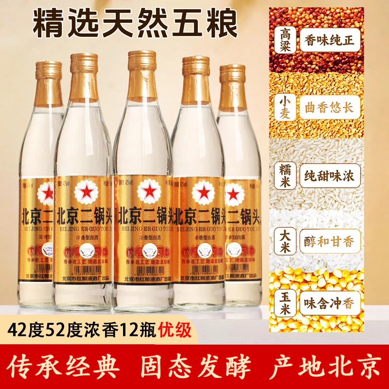 京众德优级产地北京二锅头白酒纯粮浓香型12瓶42度、52度可选500ml