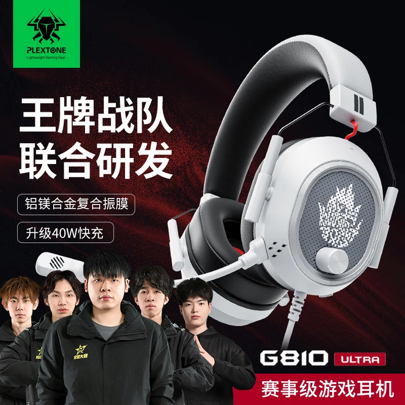 浦记G810头戴式游戏有线TYPEC/蓝牙2.4G耳机带麦和平精英辩位