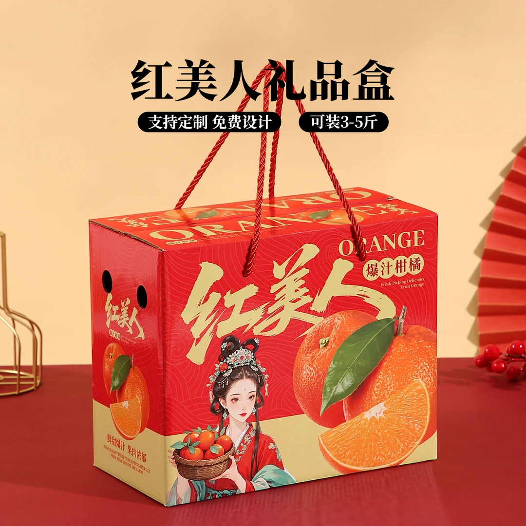 象山红美人包装盒空盒子节日送礼柑橘脐橙手提礼盒3-5斤装纸箱