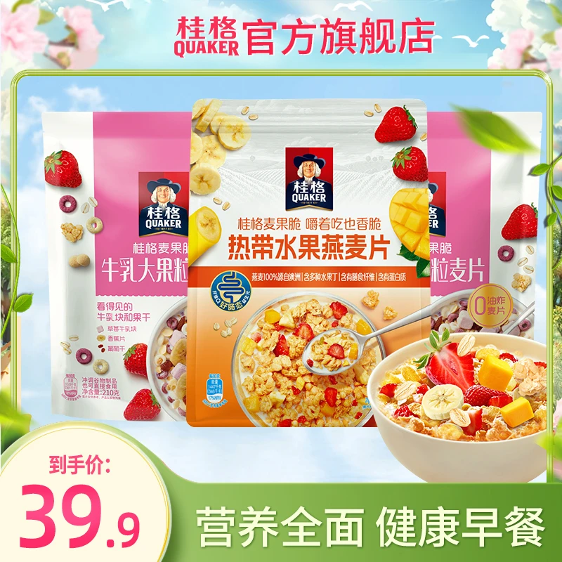 【0油炸麦片】桂格麦果脆牛乳大果粒燕麦片懒人早餐冲泡营养膳食-T