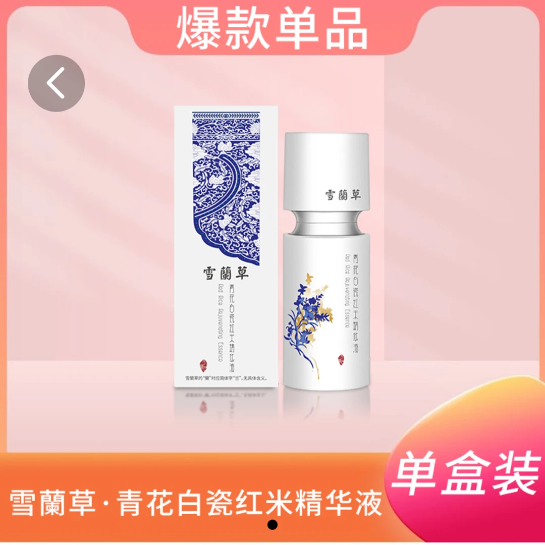 金木集团青花白瓷红米精华液官方正品实体店同款