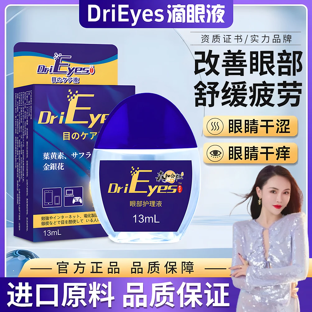 日本森和DriEyes滴眼明目液护理液眼部保湿水润滋养清凉眼贴