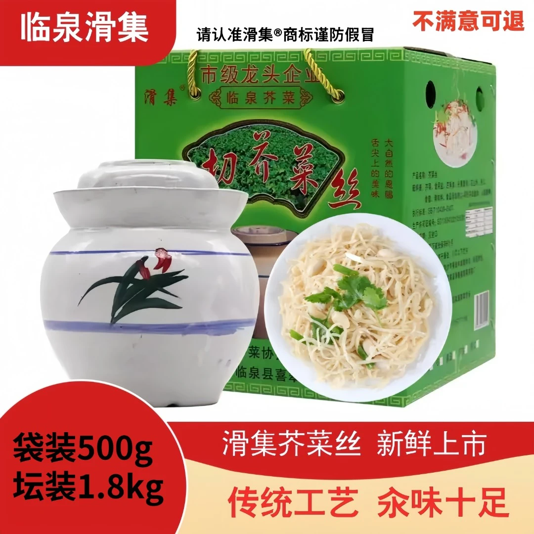 滑集芥菜丝1斤/3.6斤阜阳临泉特产喜翠咸疙瘩菜即食手工传统腌菜