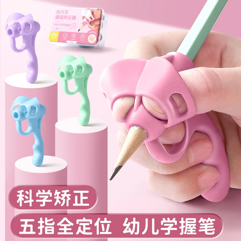 五指握笔器矫正器儿童小学生幼儿初学者铅笔握笔控笔训练写字姿势