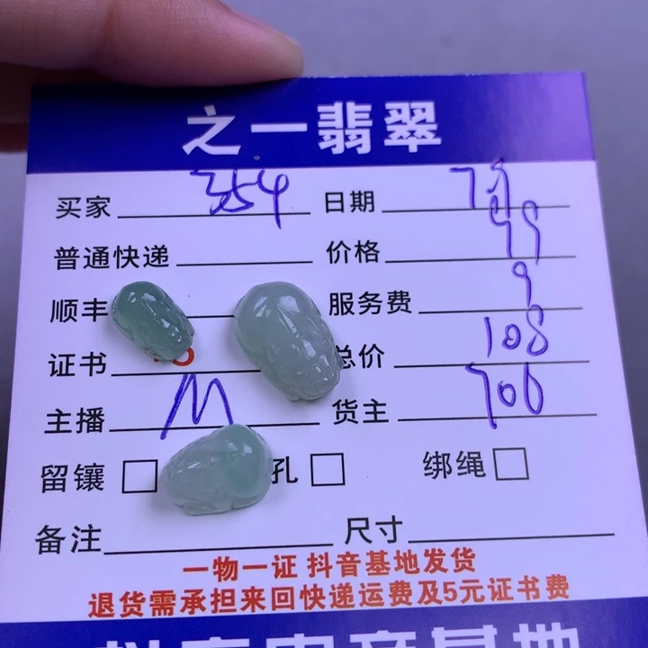 翡翠未镶嵌颈饰用****7翡翠
