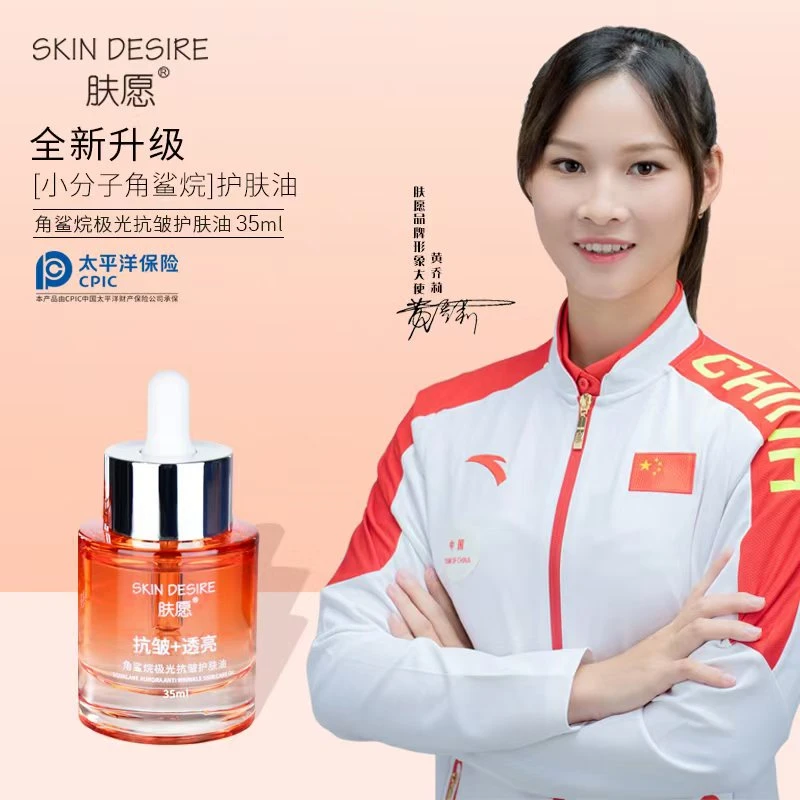 角鲨烷极光抗皱护肤油小分子