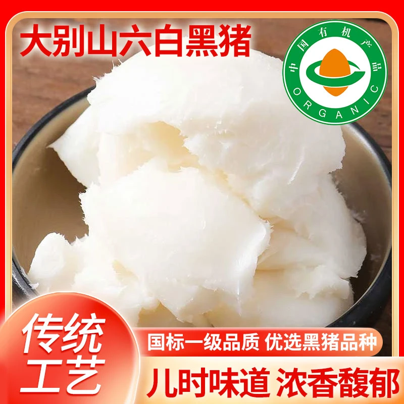 猪小妹农场黑猪油传统工艺源头工厂0添加有机黑猪板油灵魂增香