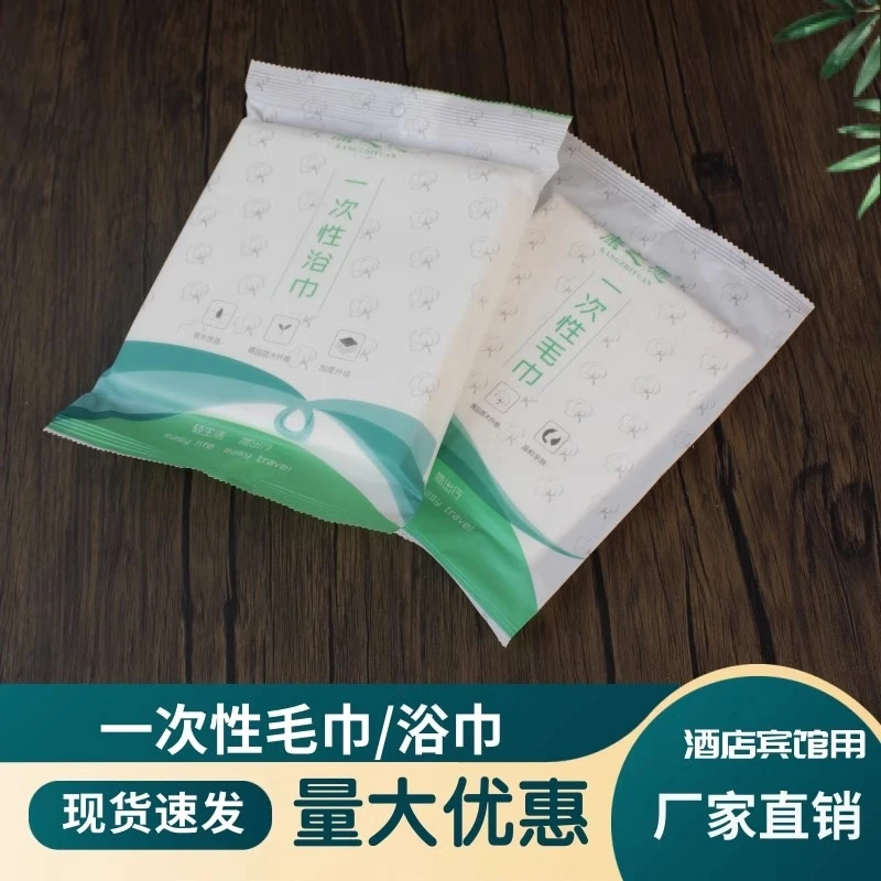 酒店同款一次性毛巾浴巾民宿家居旅行必备干净卫生一次性毛巾浴巾