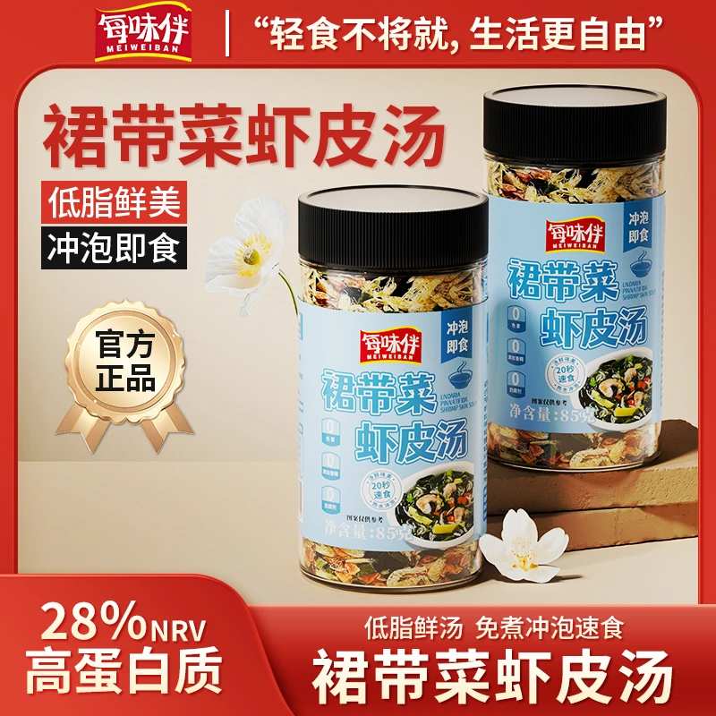 每味伴裙带菜干虾皮速食汤调味料汤料包免煮冲泡即食海味干货