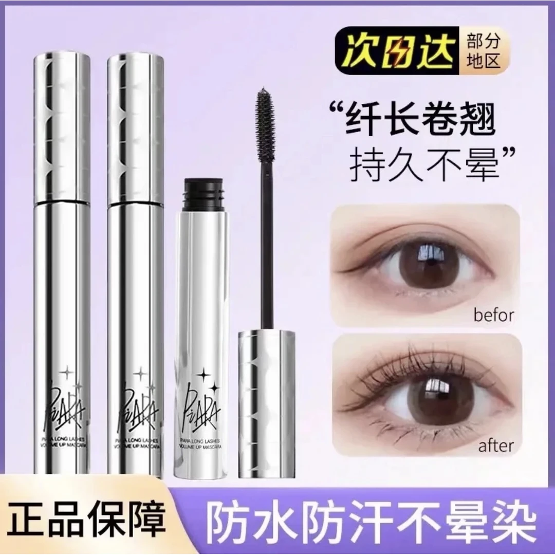 piara佩冉睫毛膏太阳花女防水防汗纤长卷翘不晕染持久防水睫毛膏