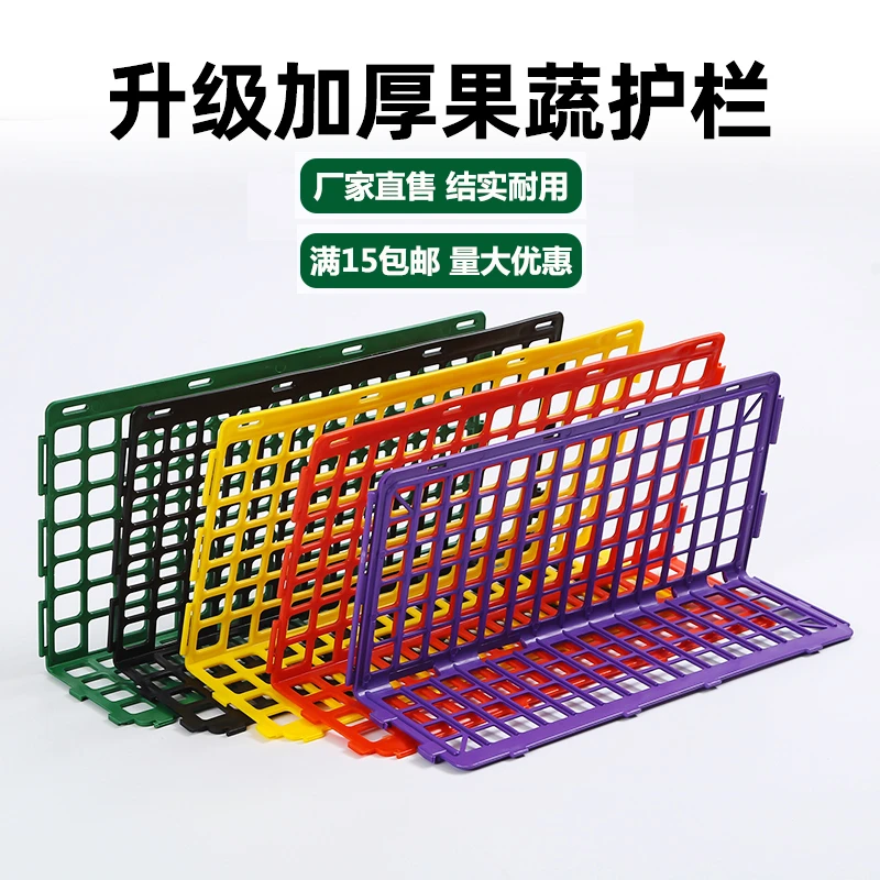 超市水果护栏蔬菜隔板隔断货架塑料防猫围栏隔板蔬菜货架分隔挡板