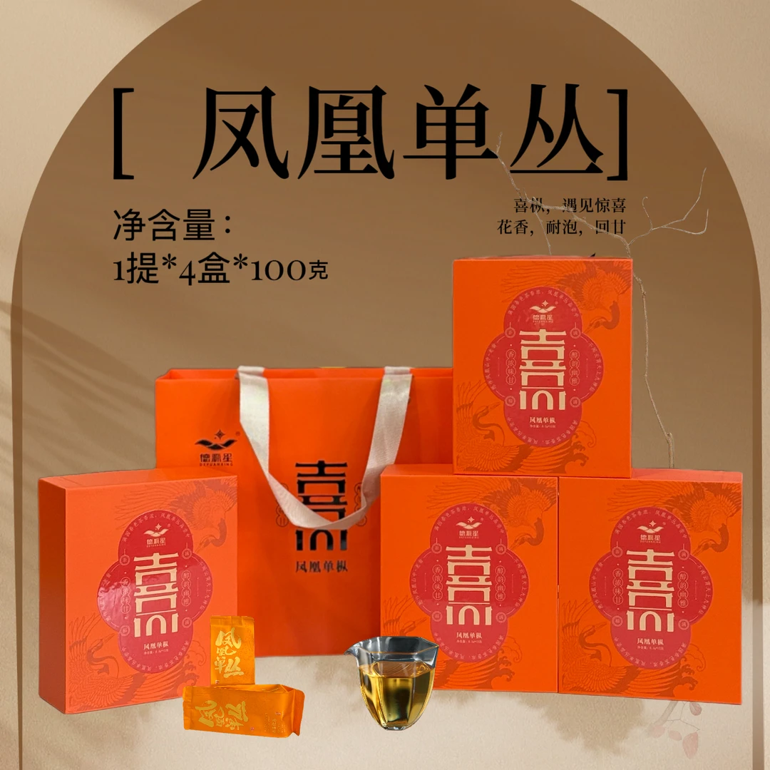 【喜枞凤凰单丛】潮州凤凰乌岽单丛 醇厚花香高扬,每一口都是惊喜