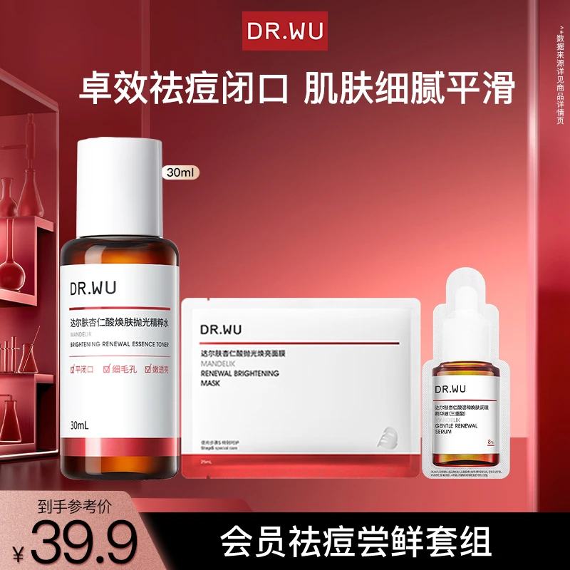 【超值购】DR.WU达尔肤杏仁酸轻酸抛光水50ml去闭口果酸水湿敷水