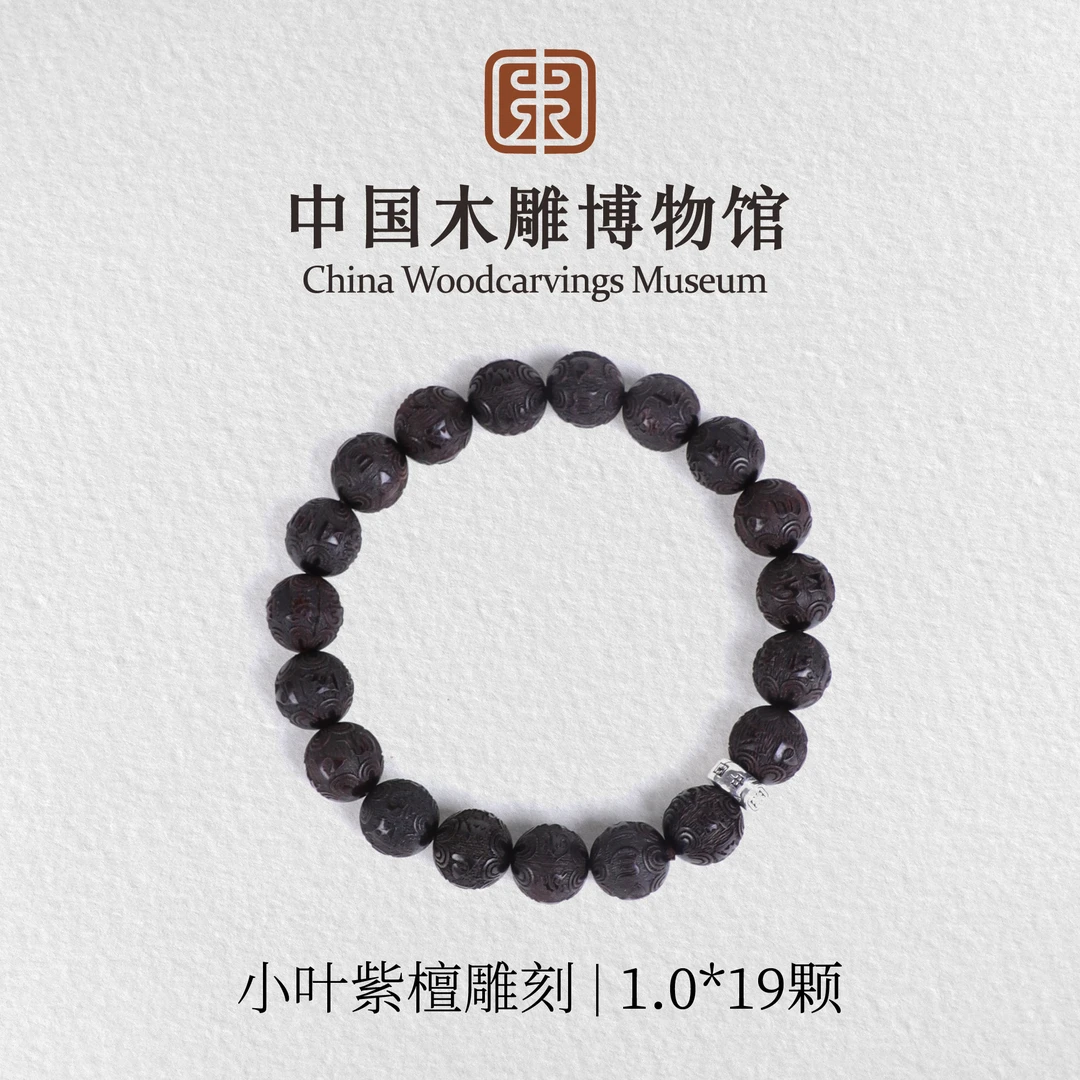 小叶紫檀【中国木雕博物馆】老料1.0*19颗雕刻单圈手串男女同款文玩