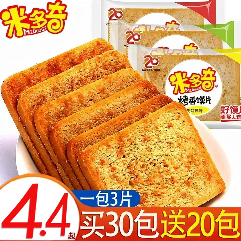 米多奇烤香馍片散装早餐整箱烤馍馒头片饼干解馋充饥办公零食推荐