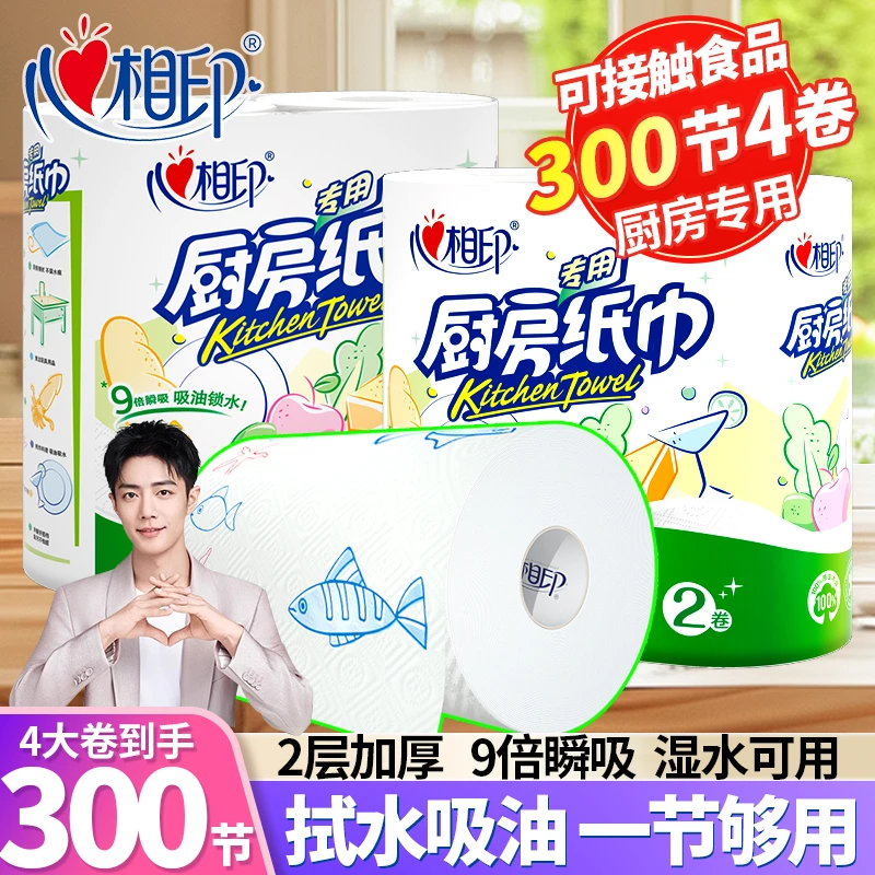 【可用300次】心相印厨房卷纸2层75节4卷大张厨房专用纸巾吸油纸巾
