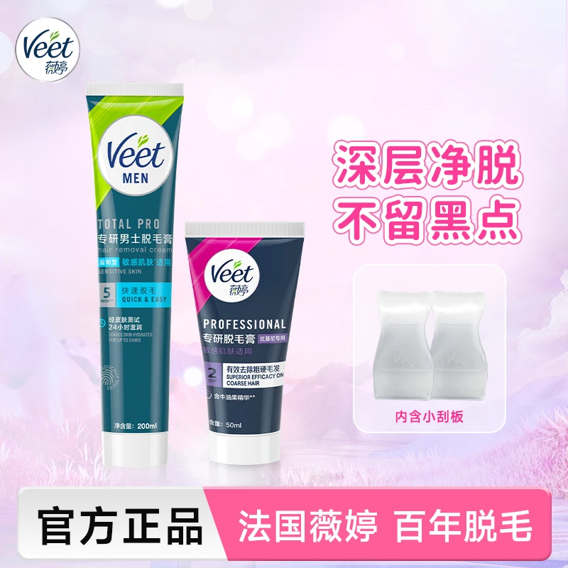 Veet薇婷专研私处比基尼/男士脱毛膏温和深层无痛脱毛膏女士