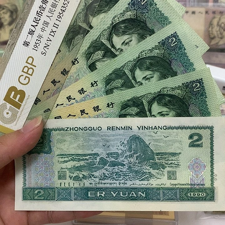 902五张，不连号真币新的