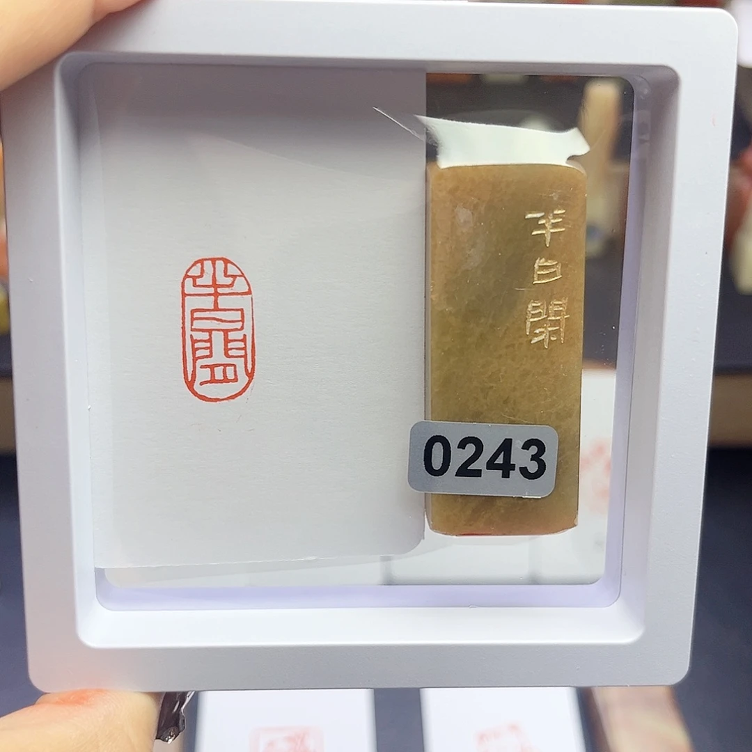 寿山石印石路*零半日闲1×2