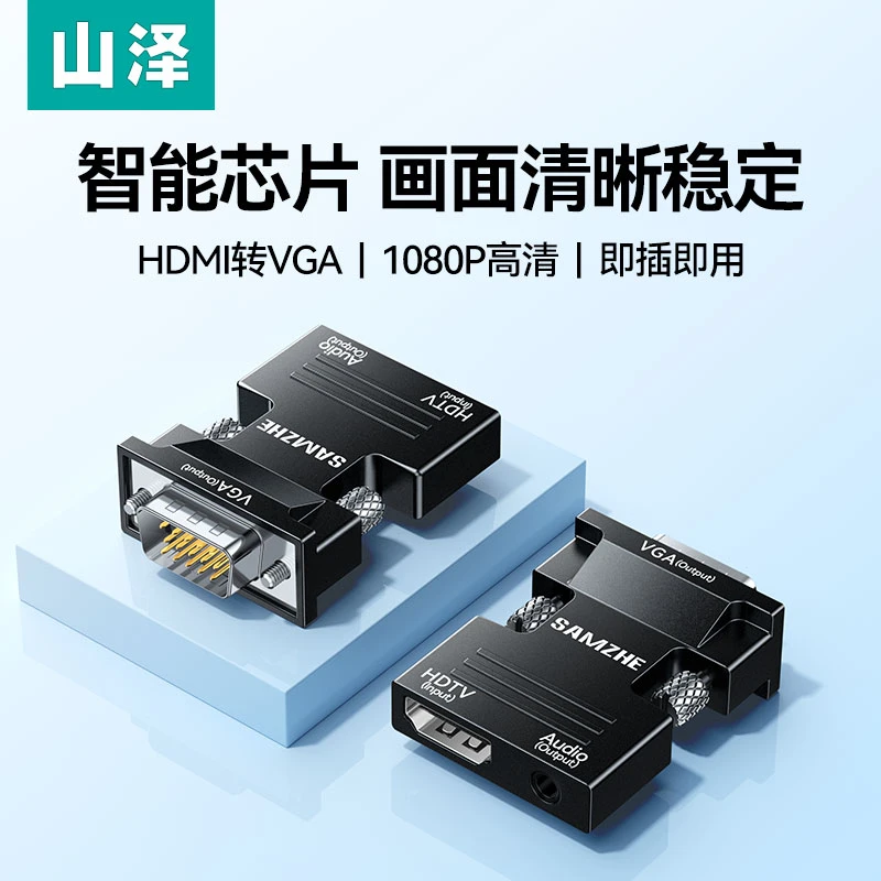 山泽hdmi转vga显示器转接头高清母转公口笔记本电脑投影仪转换器