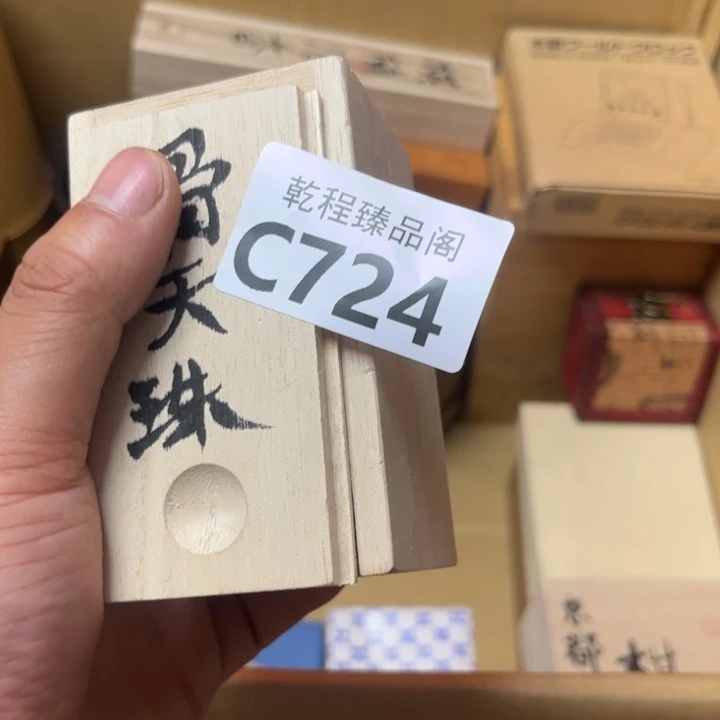 無***祈茶杯茶具瓷器茶杯C724