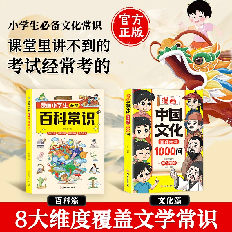 【正版旗舰】漫画中国文化百科常识1000问 文化常识青少年课外读物