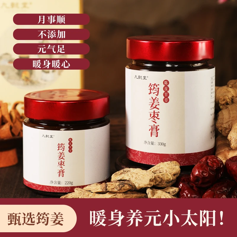 九懿堂姜茶小黄姜红糖姜红膏筠姜枣膏