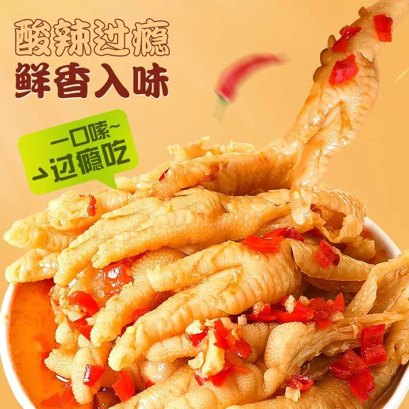 酸辣无骨鸡爪开袋即食解馋美味办公室小零食2斤固形物≥70%