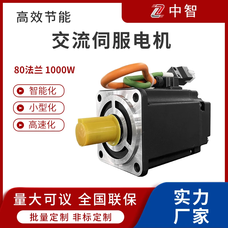 交流伺服电机 1kW 80法兰 内嵌式 一体化结构设计 体积小