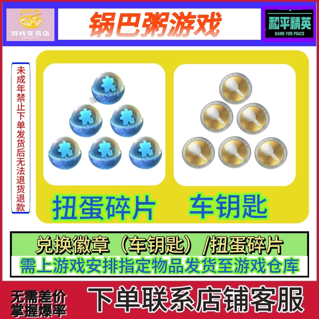 吃鸡皮肤960碎片1800碎片320碎片