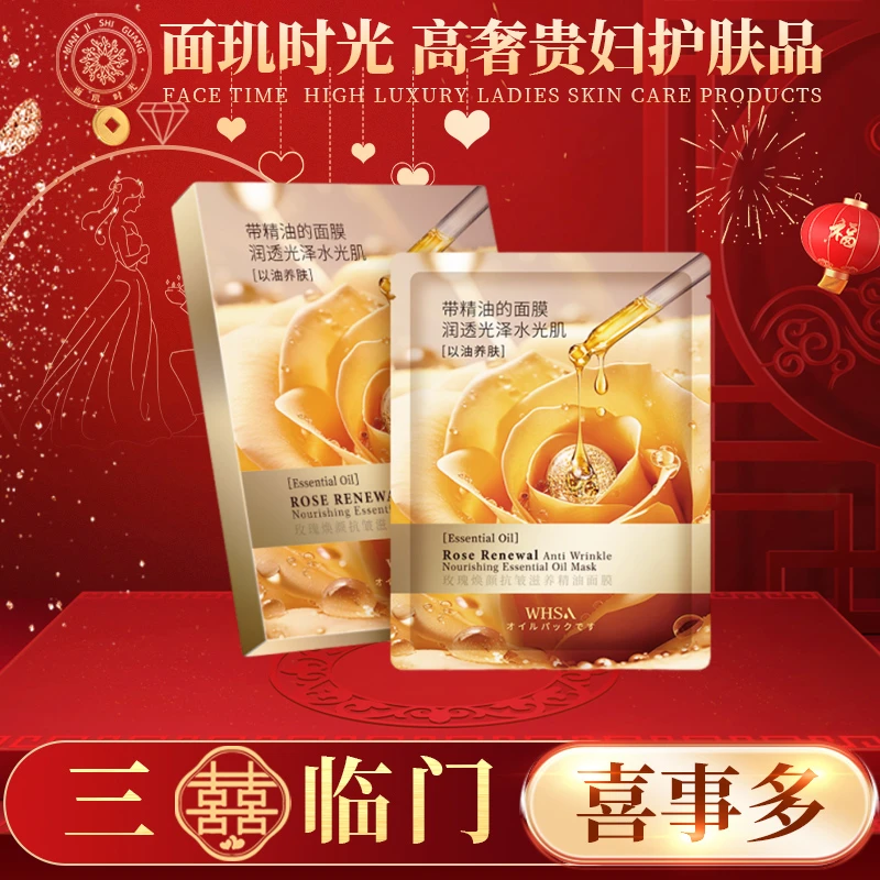 【三喜临门】【数量有限 三盒五盒囤】玫瑰焕颜抗皱滋养精油面膜
