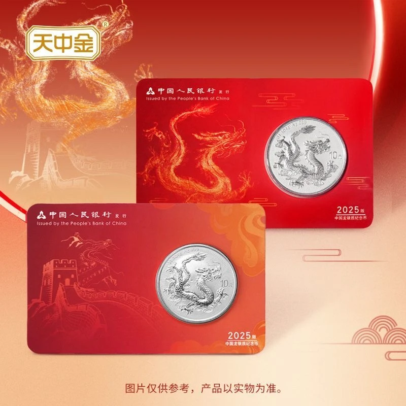 2025版中国龙银币纪念币龙银币长城飞龙纯银智能卡不支持退换