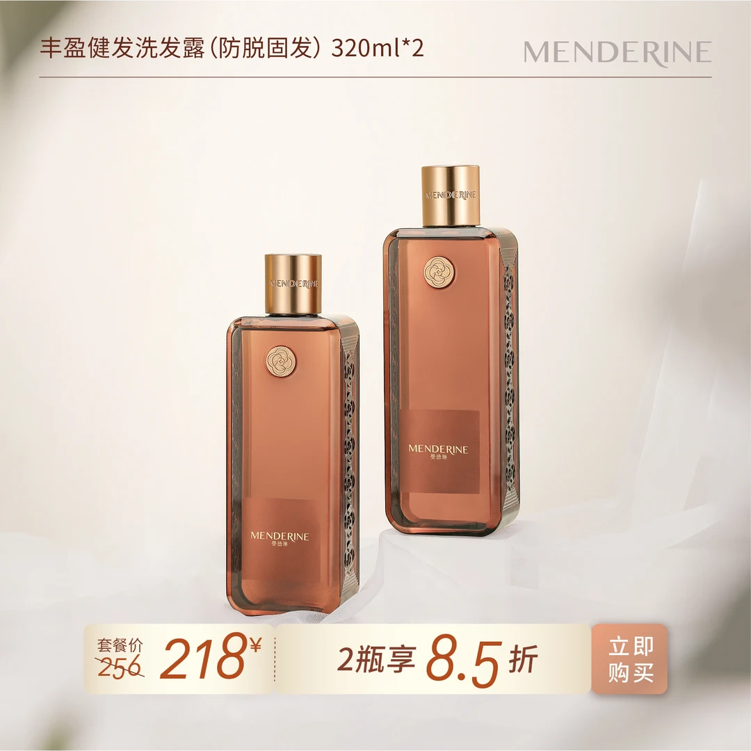 MENDERINE/曼德琳【浪漫七夕】氨基酸洗发水滋养控油丝滑2瓶8.5折